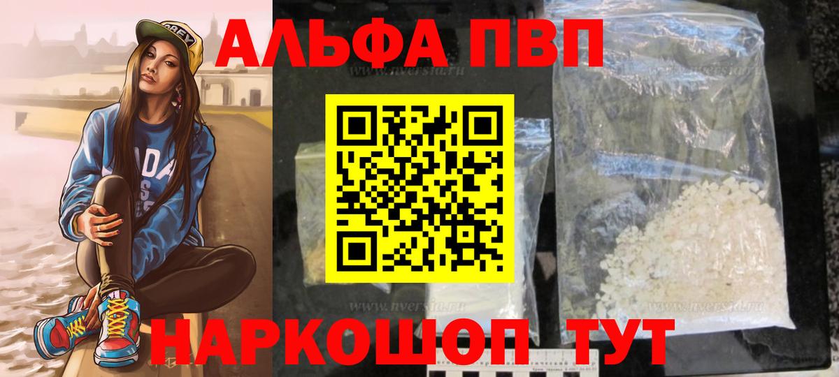 APVP мука  Вход с VPN  Северск  Alfa_PVP Crystall 