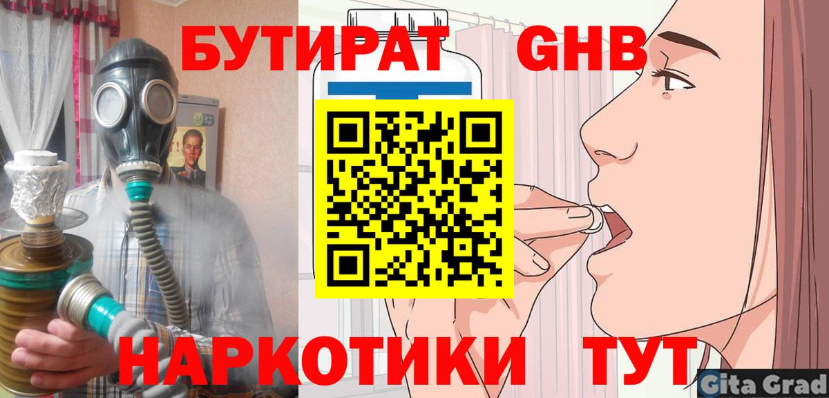 Северск  Бутират бутик  Бутират  Вход с VPN 