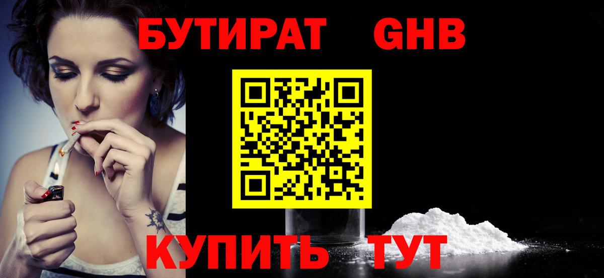БУТИРАТ оксана Северск