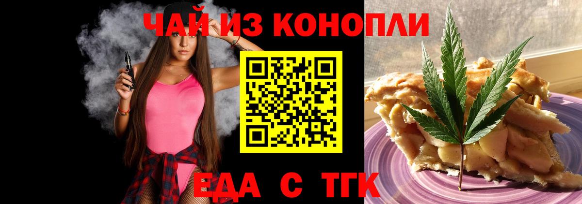 Северск  Cannafood марихуана  Вход с VPN 