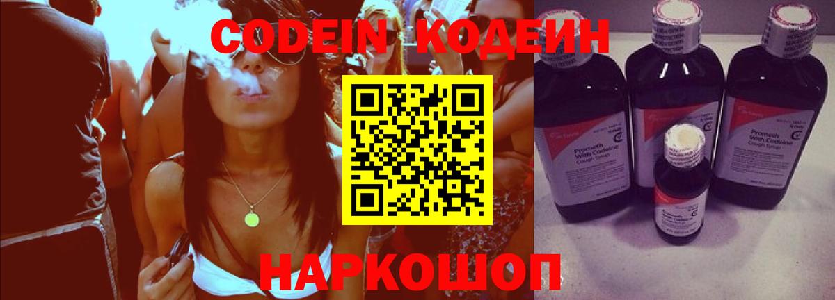 Северск  Кодеиновый сироп Lean Purple Drank  Кодеин напиток Lean (лин)  Вход с VPN 