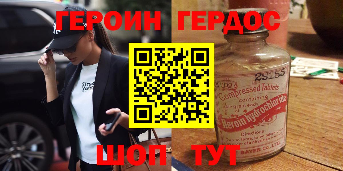 ГЕРОИН хмурый Северск