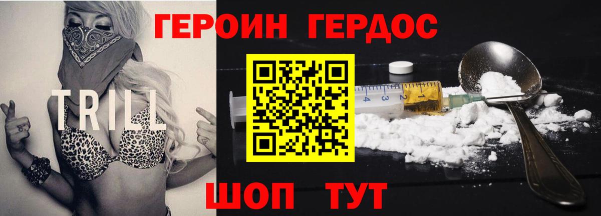 ГЕРОИН  Героин хмурый  Вход с VPN  Северск 