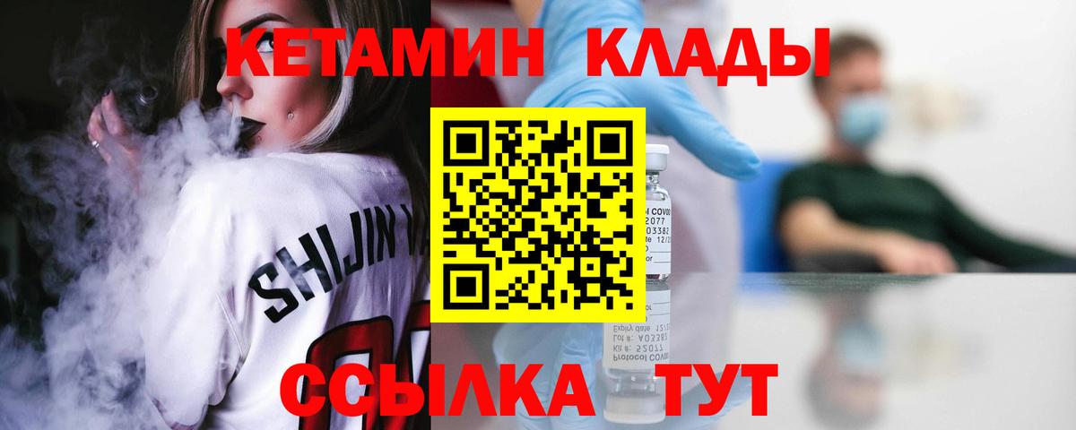 Кетамин ketamine  Кетамин ketamine  Северск  Вход с VPN 