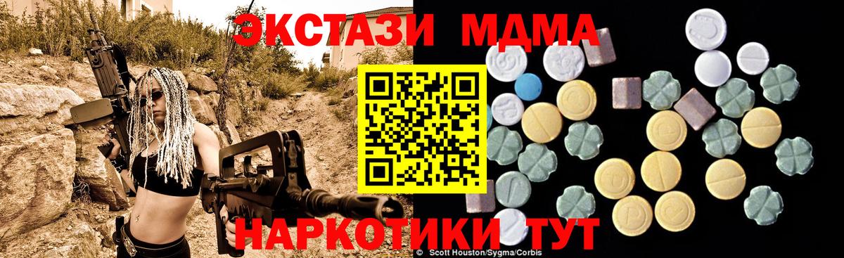 МДМА  MDMA Molly  Вход с VPN  Северск 