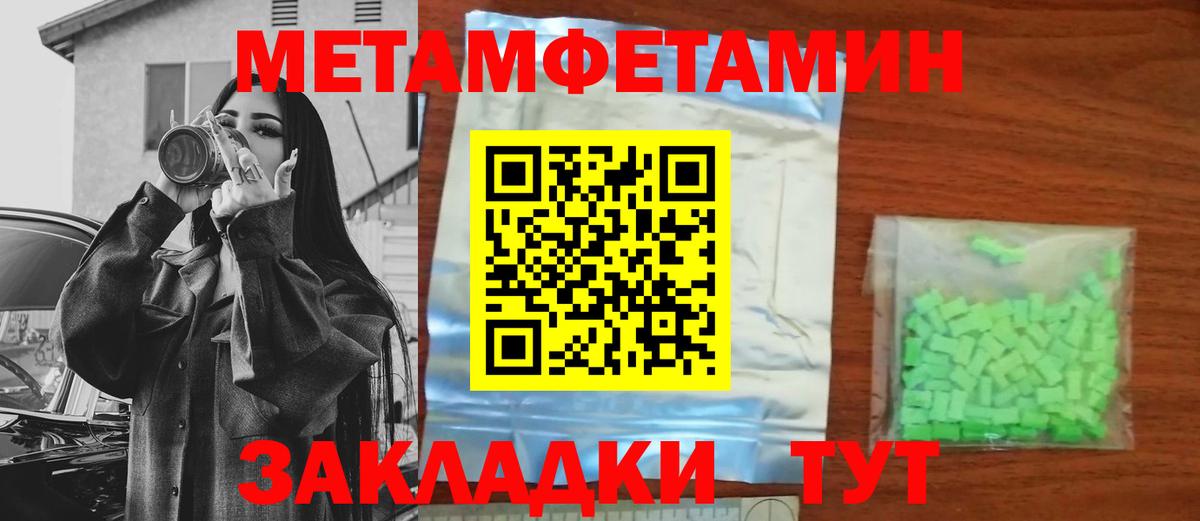 Метамфетамин мет  Вход с VPN  Северск 